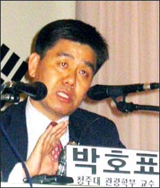 청주대 관광학부 박호표 교수 